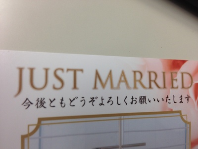 結婚の報告ハガキ.JPG
